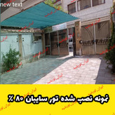 شید سایبان سبز 80درصد سبز (ابعاد 5 در 5) دوردوزی شده و حلقه دار