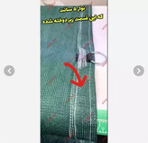 تور سایبان 80% ابعاد 6 در 5 دوردوزی شده با نوار و حلقه دار