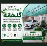 تور سایبان 80% ابعاد 6 در 5 دوردوزی شده با نوار و حلقه دار
