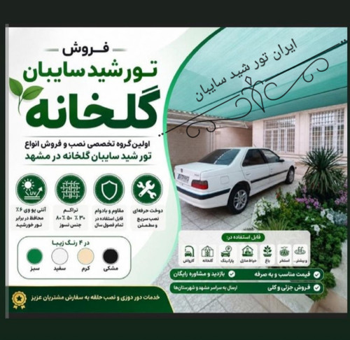 تور سایبان 80% ابعاد 6 در 5 دوردوزی شده با نوار و حلقه دار