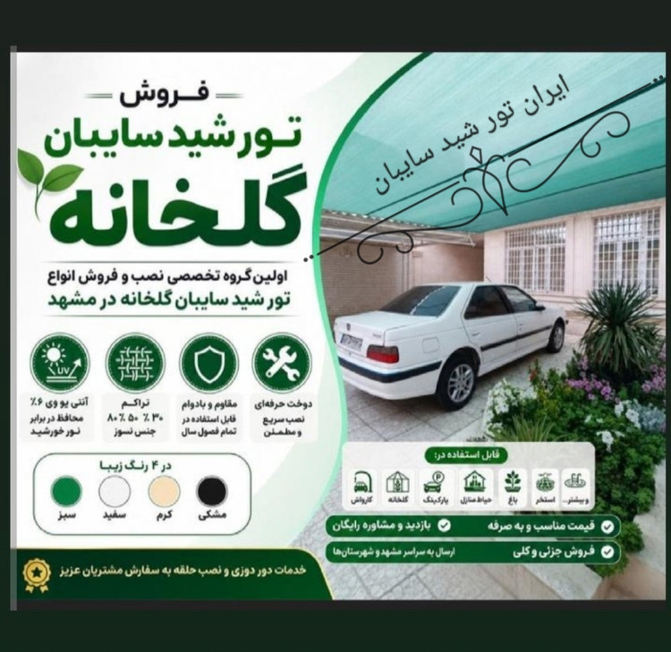 تور سایبان 80% ابعاد 6 در 5 دوردوزی شده با نوار و حلقه دار