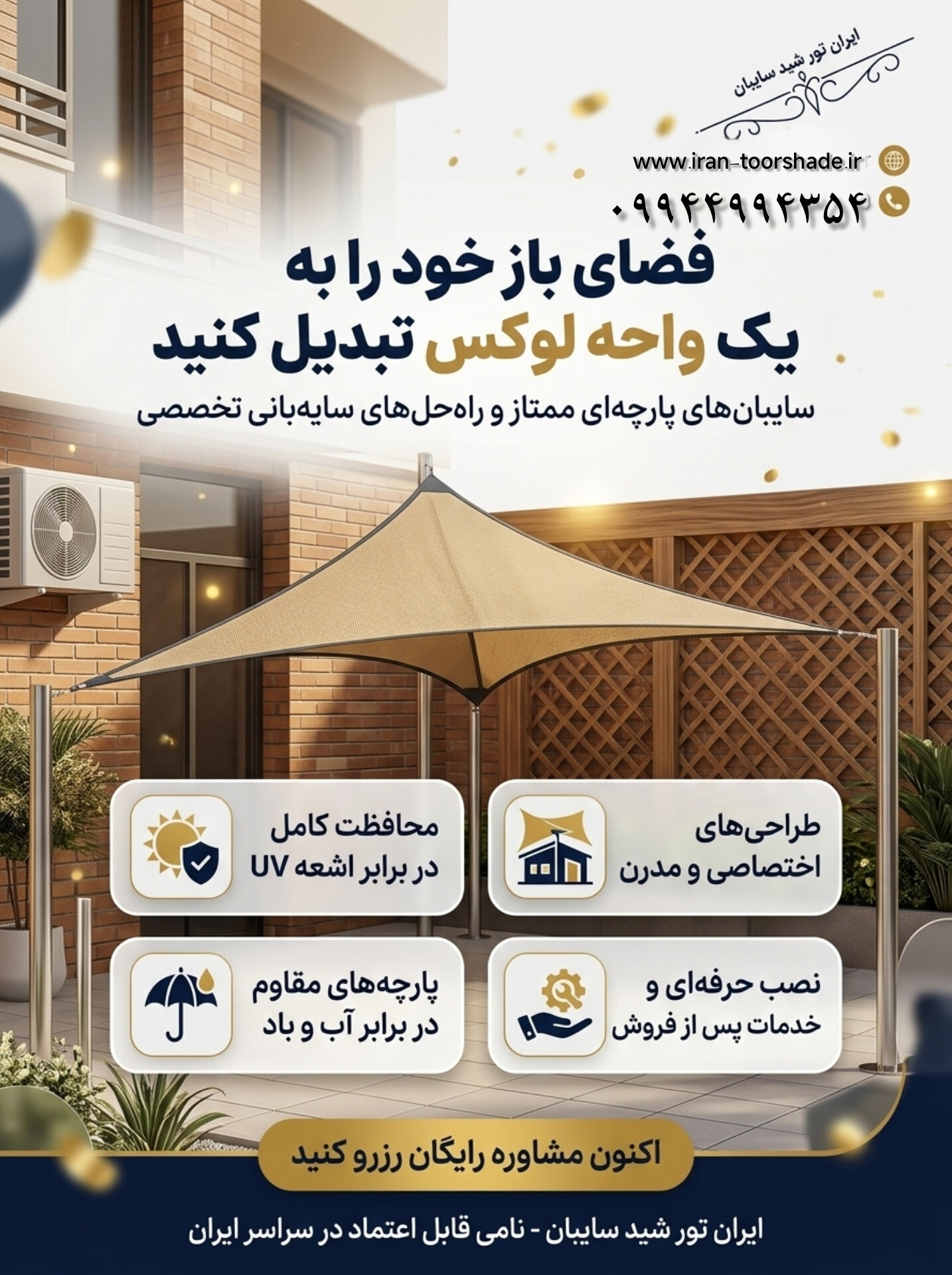 سایبان شید بژ ۹۰ درصد (خاکی-کرم)  ابعاد (4 * 3) دوردوزی شده و حلقه دار